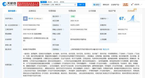 京東上海成立家政服務(wù)公司 注冊(cè)資金500萬(wàn)，拓展信息技術(shù)咨詢(xún)服務(wù)新領(lǐng)域